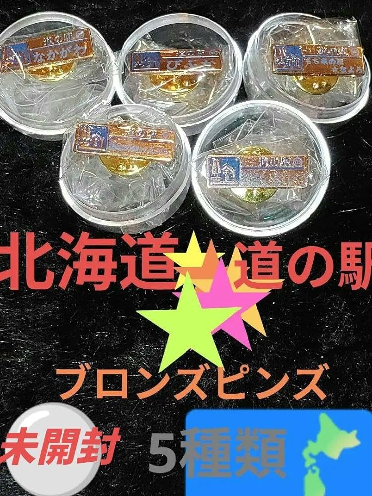 Amazon.co.jp: 北海道道の駅 ガチャピンズラリーブロンズピンズ5